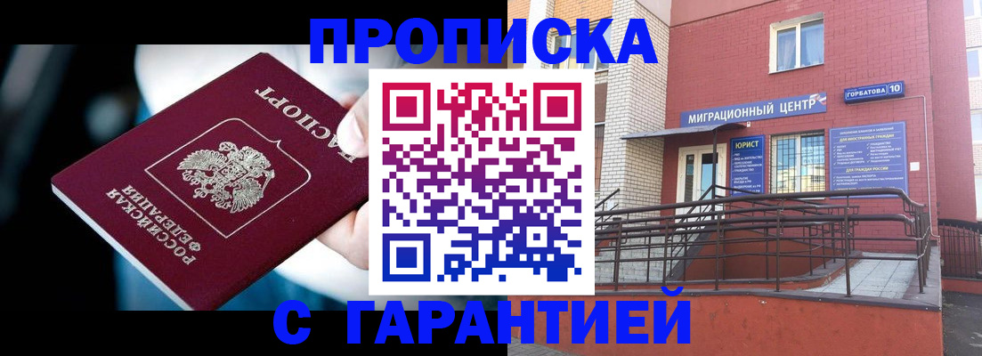 прописка от собственника в Пыть-Яхе