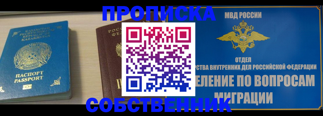 прописка 2025 в Пыть-Яхе